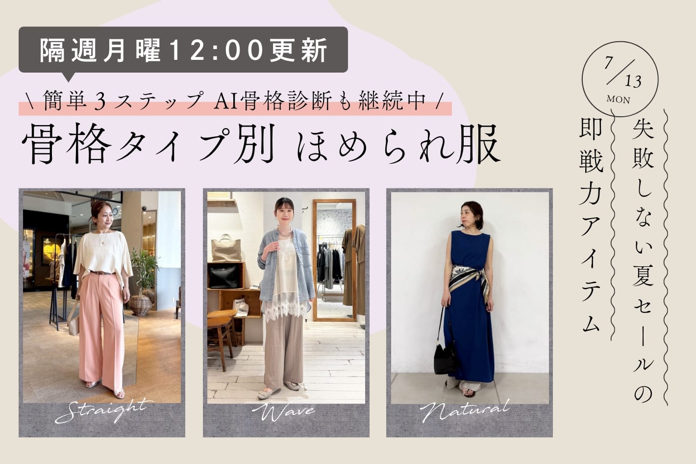 【隔週月曜12:00更新】失敗しない夏セールの即戦力アイテム