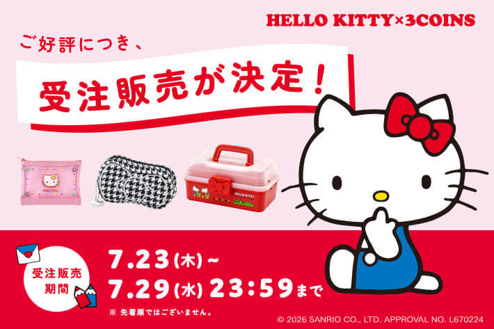「HELLO KITTY×3COINS」PAL CLOSET限定 受注販売開始