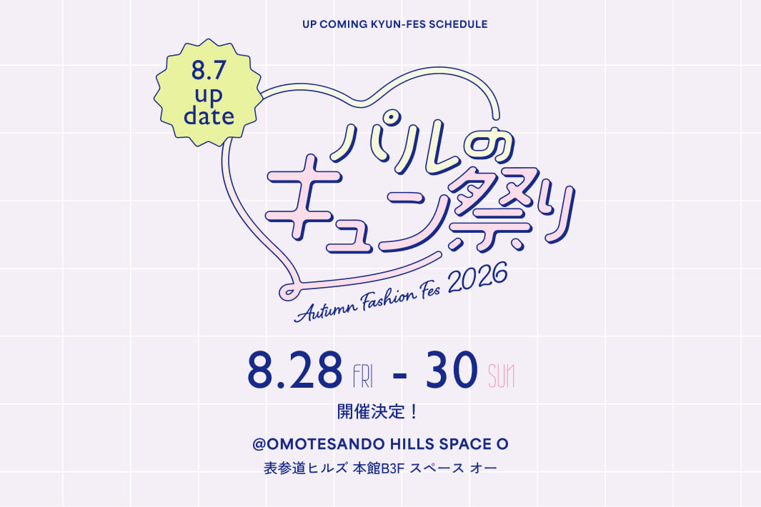 パルのキュン祭り開催決定！！