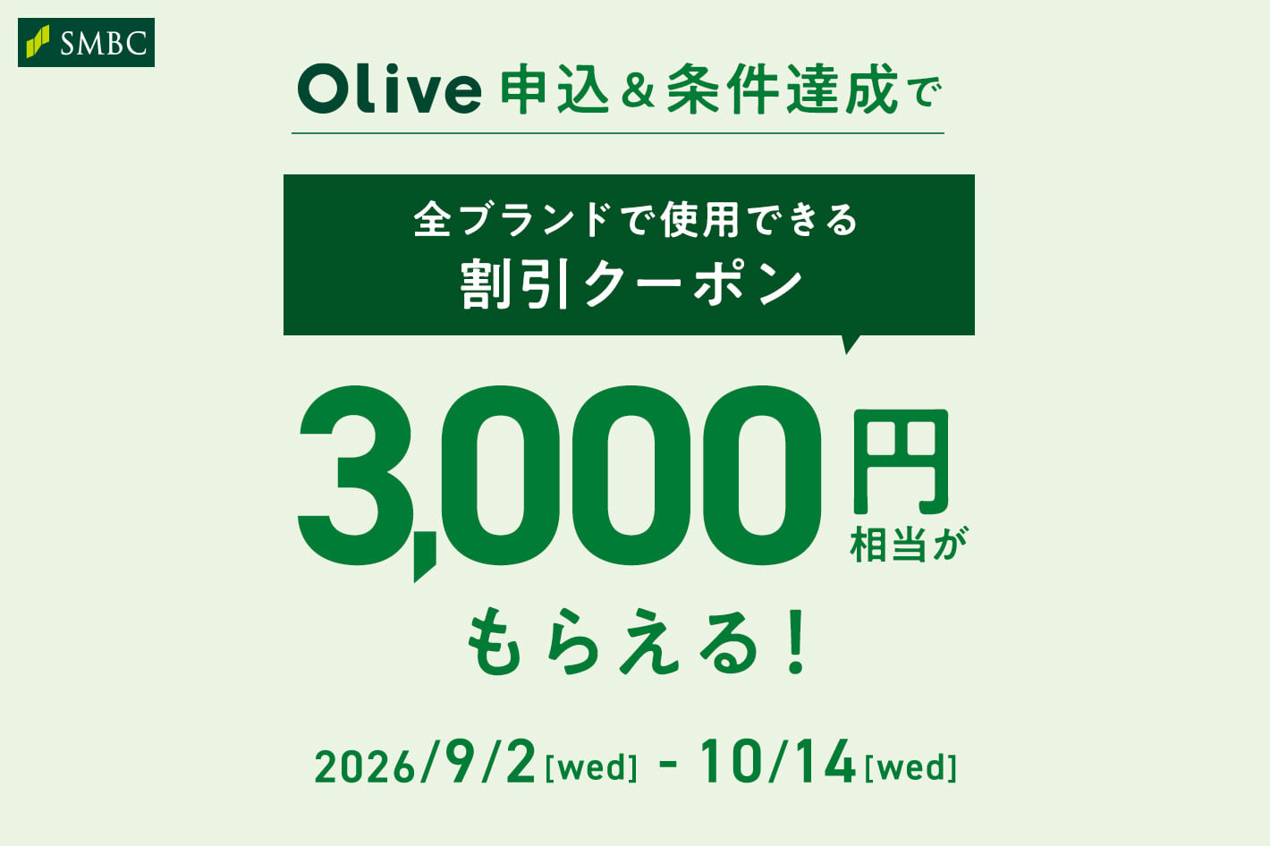 Olive×PAL CLOSET 3,000円クーポンキャンペーン開催！
