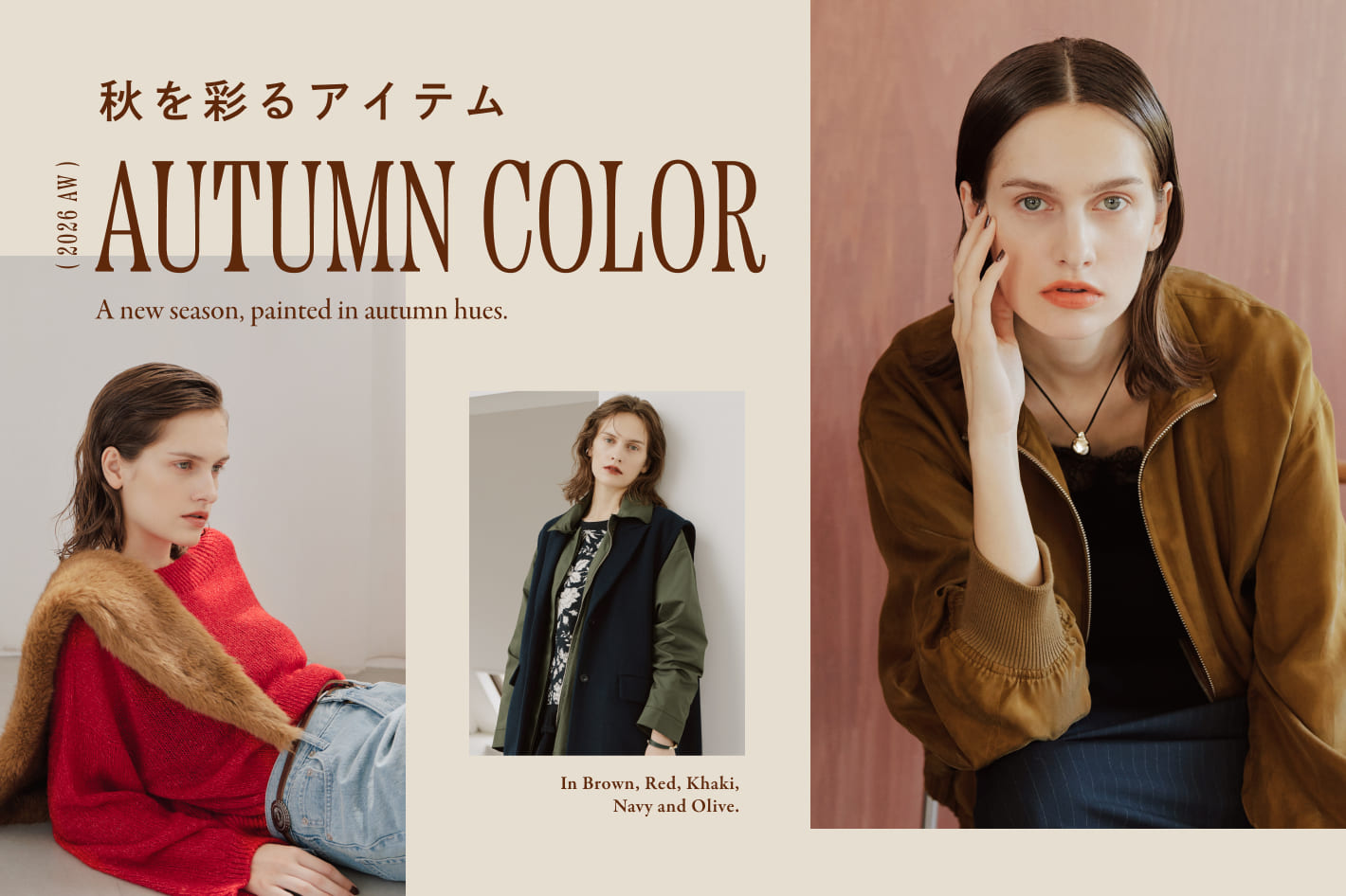 AUTUMN COLOR 秋を彩るアイテム