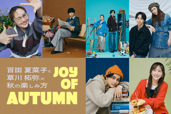 JOY OF AUTUMN 百田夏菜子と草川拓弥の秋の楽しみ方