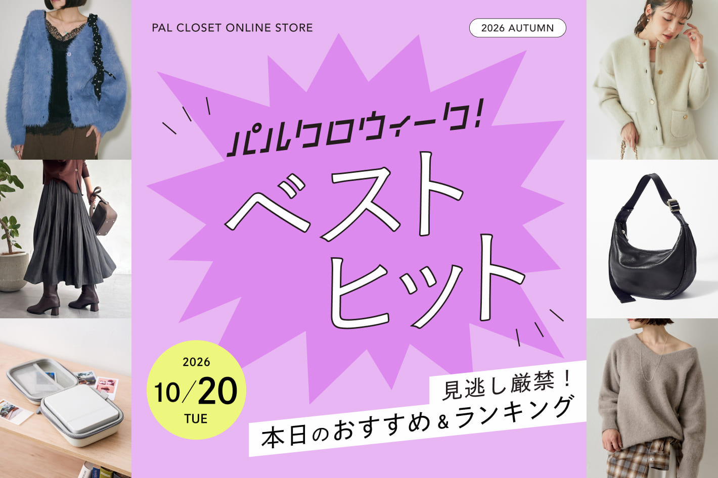 パルクロウィーク！ベストヒット