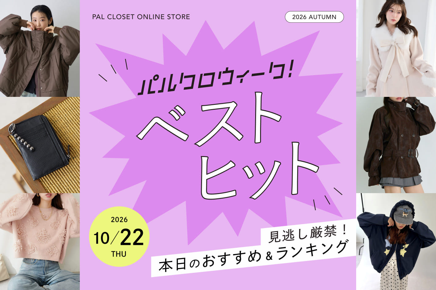 パルクロウィーク！ベストヒット