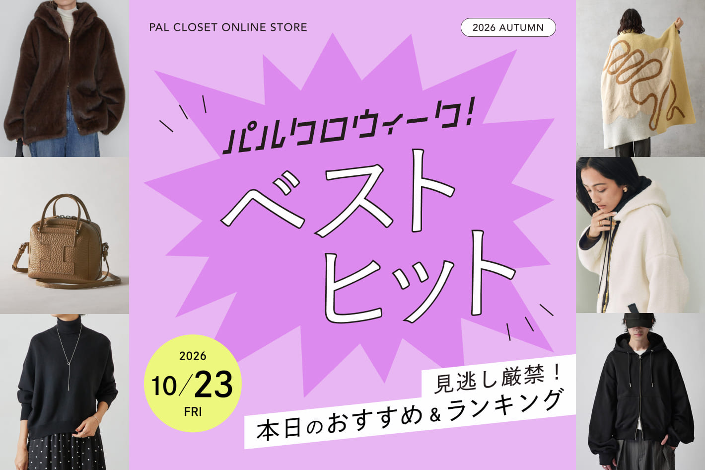 パルクロウィーク！ベストヒット