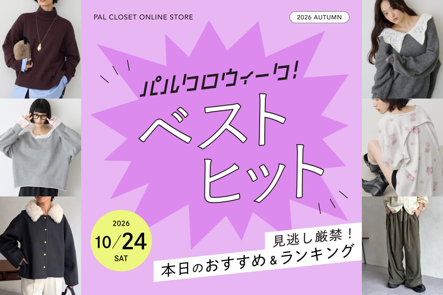 パルクロウィーク！ベストヒット