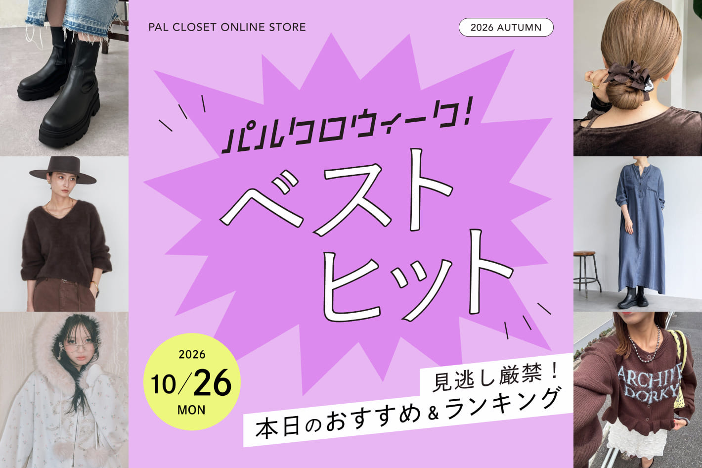パルクロウィーク！ベストヒット