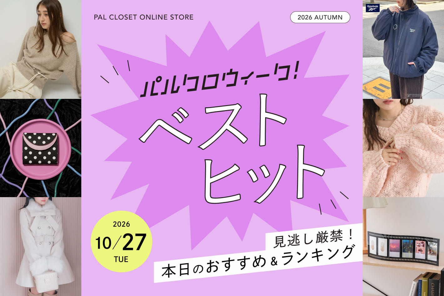 パルクロウィーク！ベストヒット