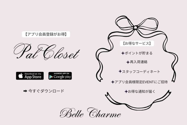 PAL CLOSETアプリインストール＆会員登録でお得にお買い物！