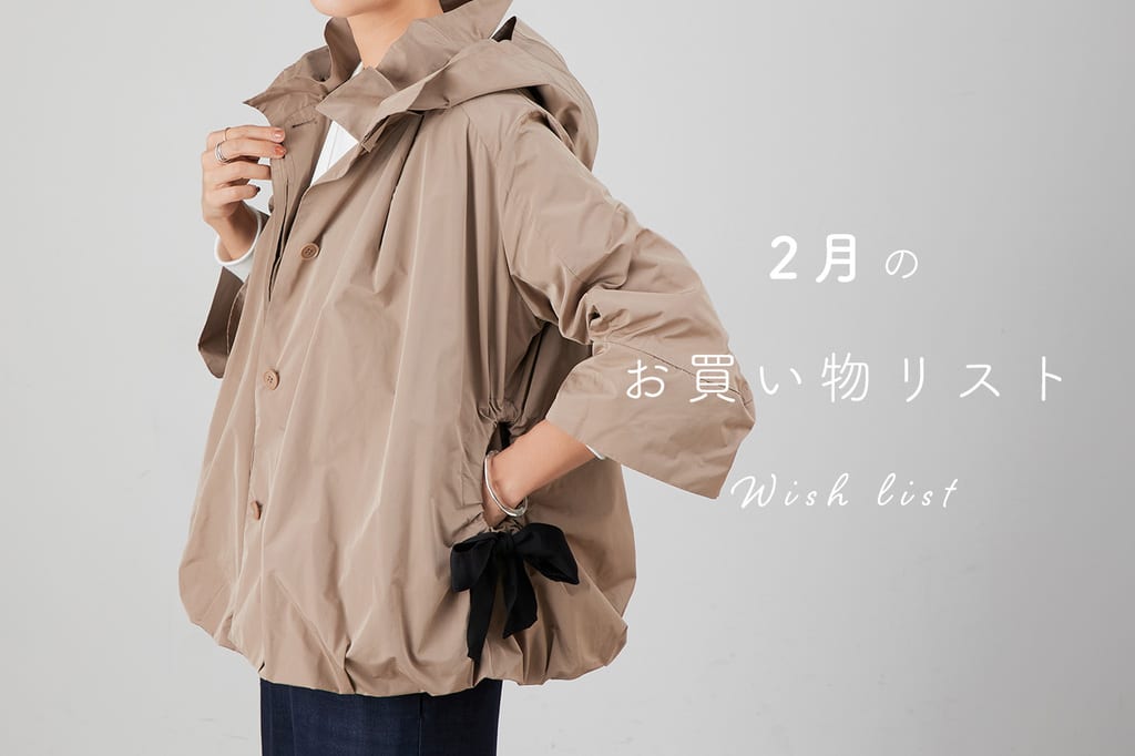 【1月のお買い物リスト】