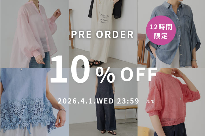 【予約10％OFF開催】