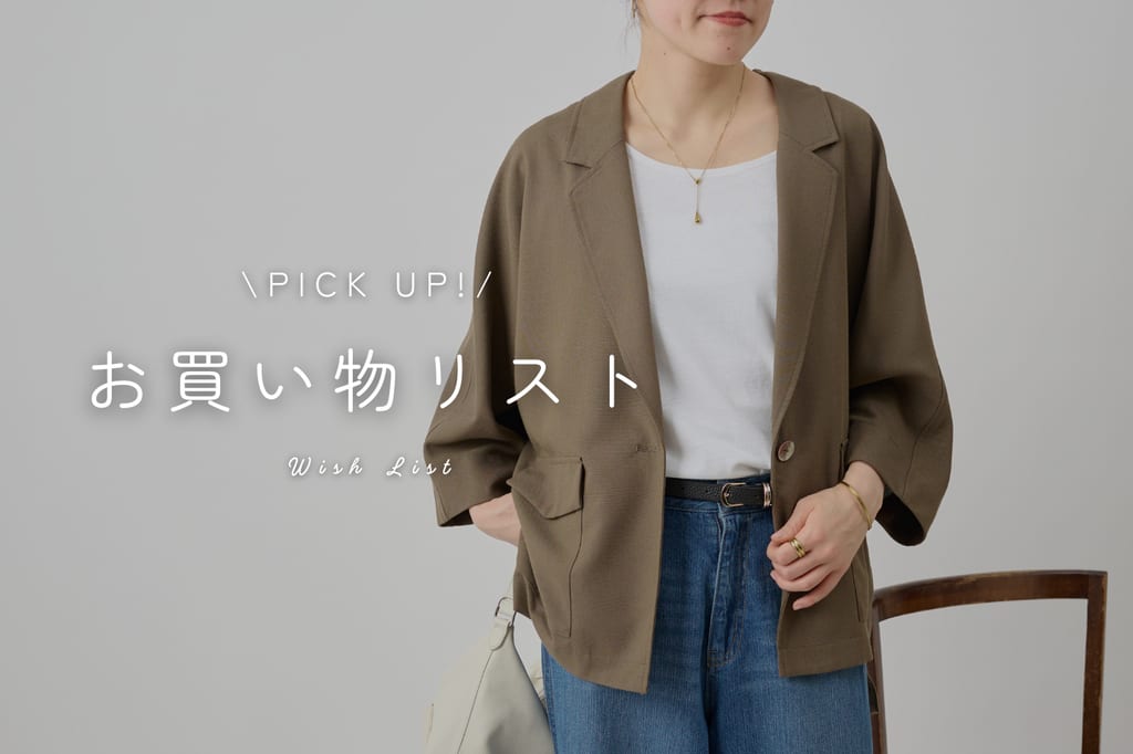 【4月お買い物リスト】