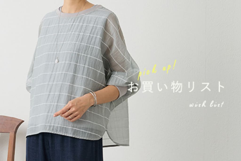 【5月お買い物リスト】