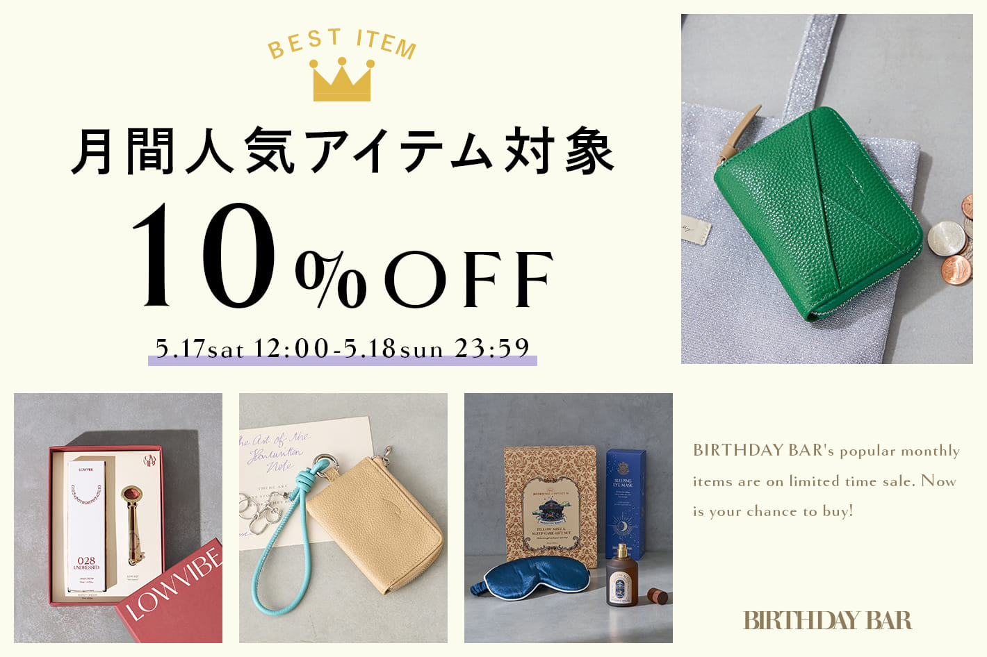 【2日間限定】月間人気アイテム対象のタイムセール開催！