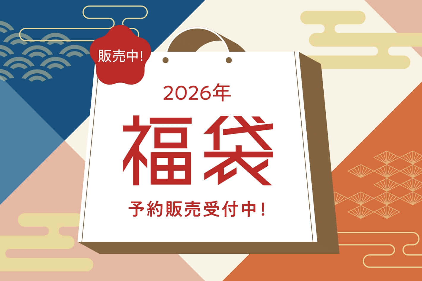 【WEB初登場！】BIRTHDAY BARの福袋予約受付中！