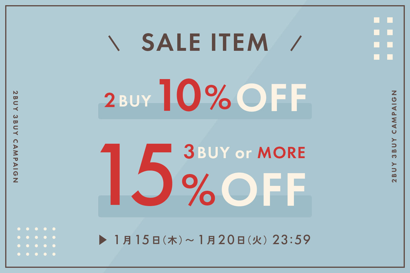 セールアイテム2BUY10％OFF 3BUY15％OFFクーポンプレゼント！