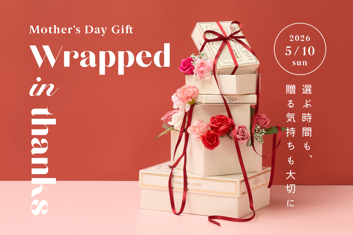 Wrapped in thanks　選ぶ時間も、贈る気持ちも大切に