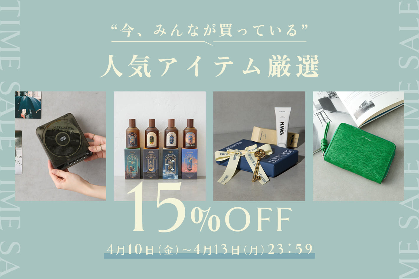 BIRTHDAY BAR厳選！人気アイテムが15％OFFで買える！