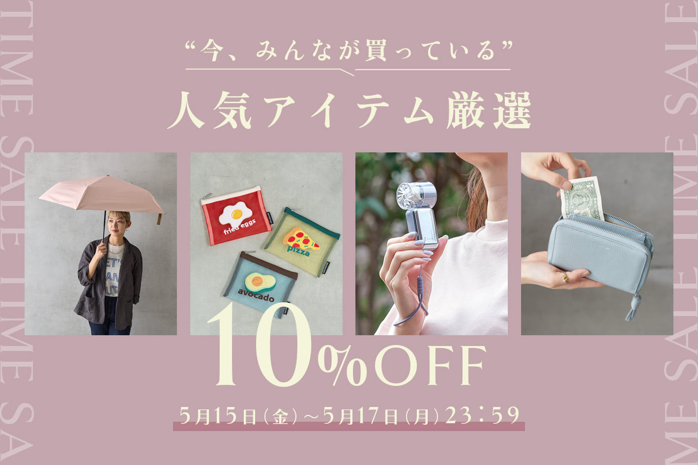 BIRTHDAY BAR厳選！人気アイテムが10％OFFで買える！