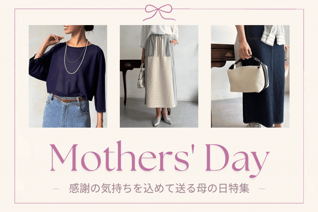 【Mothers'Day】 感謝の気持ちを込めて送る母の日特集