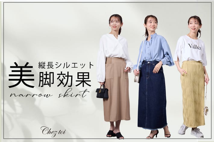 Chez toi(シェトワ)公式通販サイト | PAL CLOSET(パルクローゼット