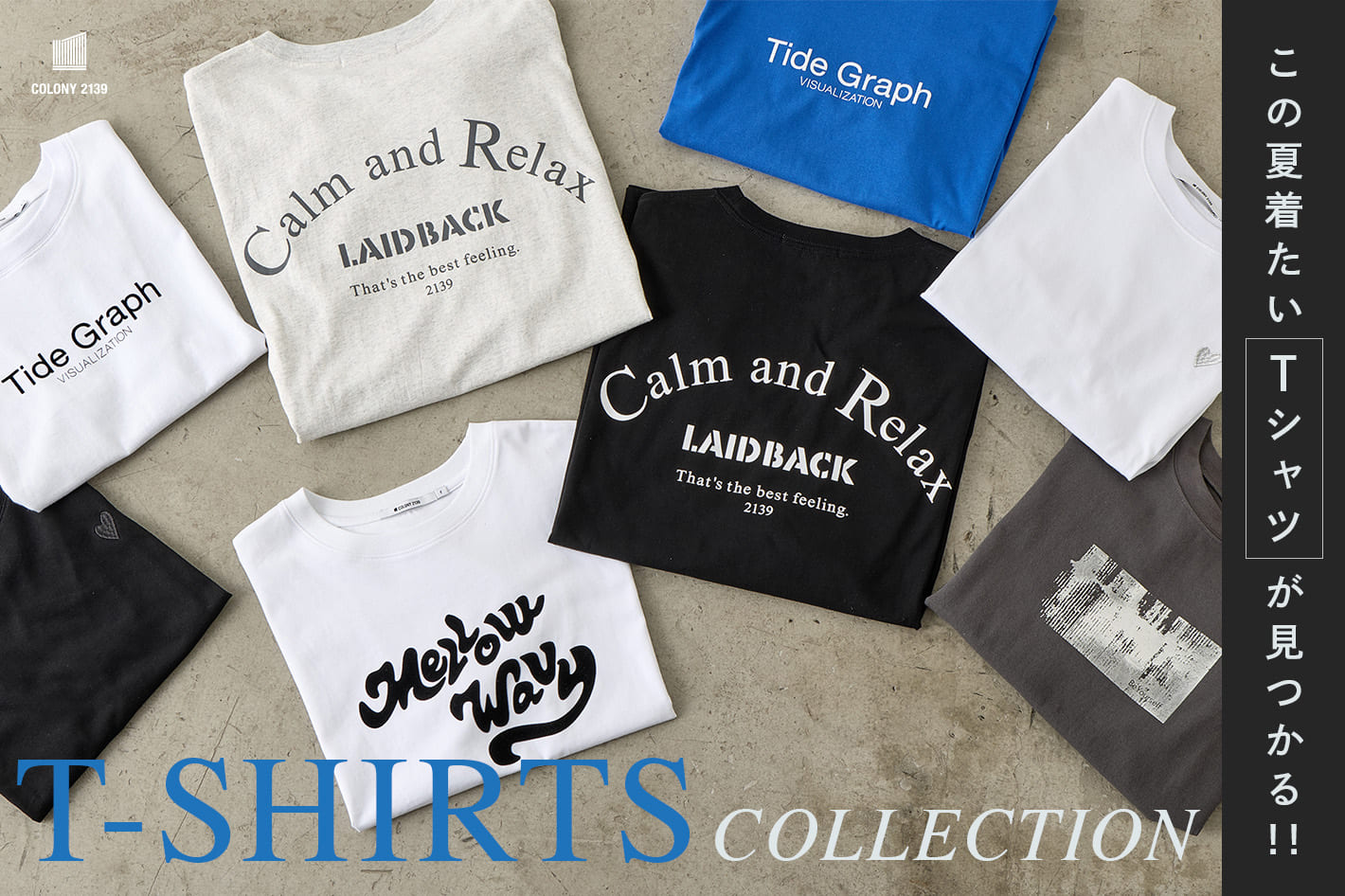 【この夏着たいTシャツが見つかる】COLONY 2139 T-SHIRTS Collection！！