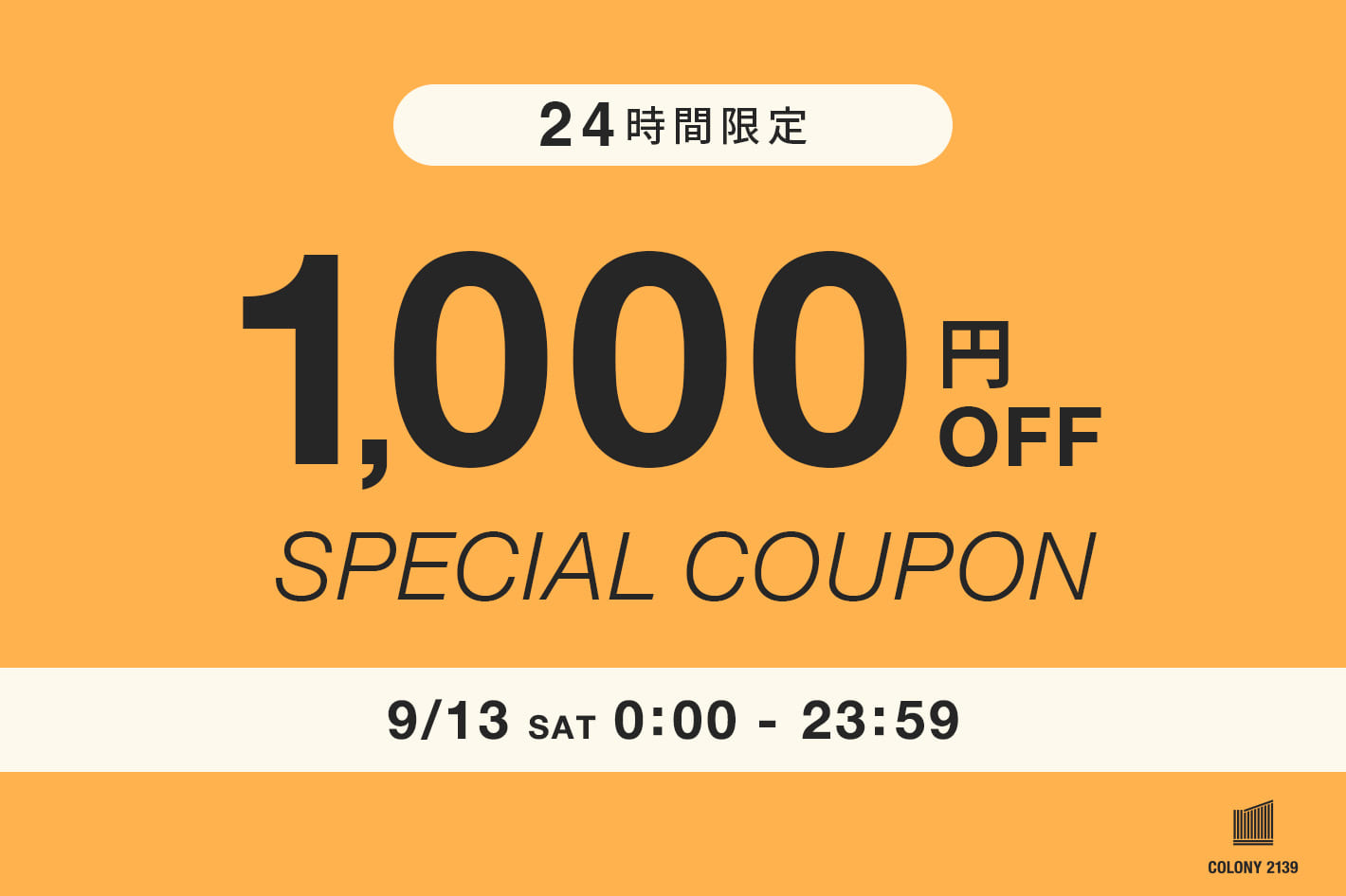 【24時間限定】1000円OFFクーポン配布中！