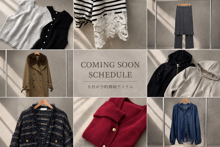 9月予約開始予定商品を随時更新中！