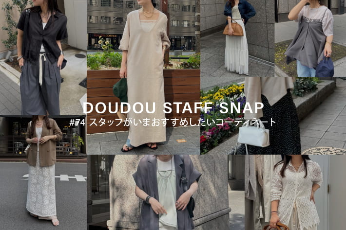 DOUDOU(ドゥドゥ)公式通販サイト | PAL CLOSET(パルクローゼット