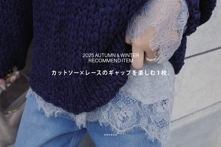 【31日まで予約アイテムはポイント10%！】カットソー×レースのギャップを楽しむ１枚。