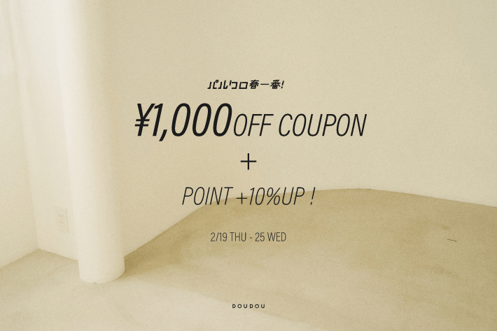 【2/25まで！】¥1,000クーポン & ポイント+10%UPでお得！