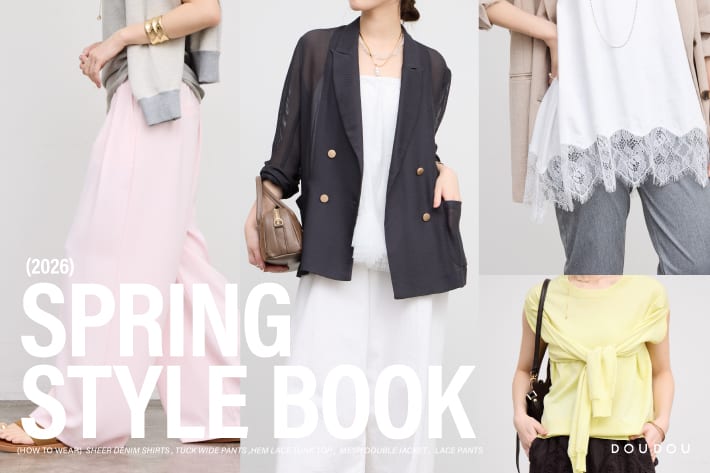 「人気アイテムを今の気分で。ディレクターが提案する、春の最旬STYLE BOOK」