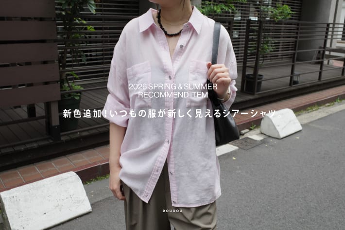 新色追加！いつもの服が新しく見える、袖リブシアーデニムシャツ。