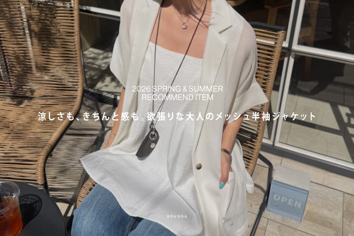 涼しさも、きちんと感も。欲張りな大人のメッシュ半袖ジャケット
