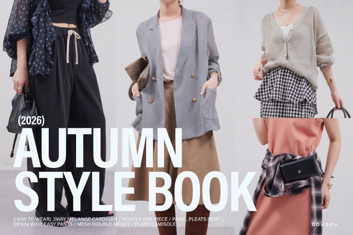 ディレクターが提案する、先取りSTYLE BOOK
