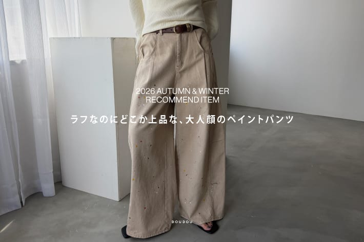 【今週のおすすめ！】ラフなのにどこか上品な、大人顔のペイントパンツ