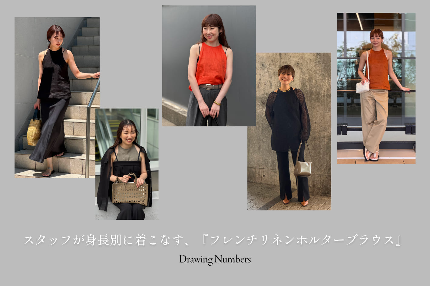 スタッフが身長別に着こなす、『フレンチリネンホルターブラウス』