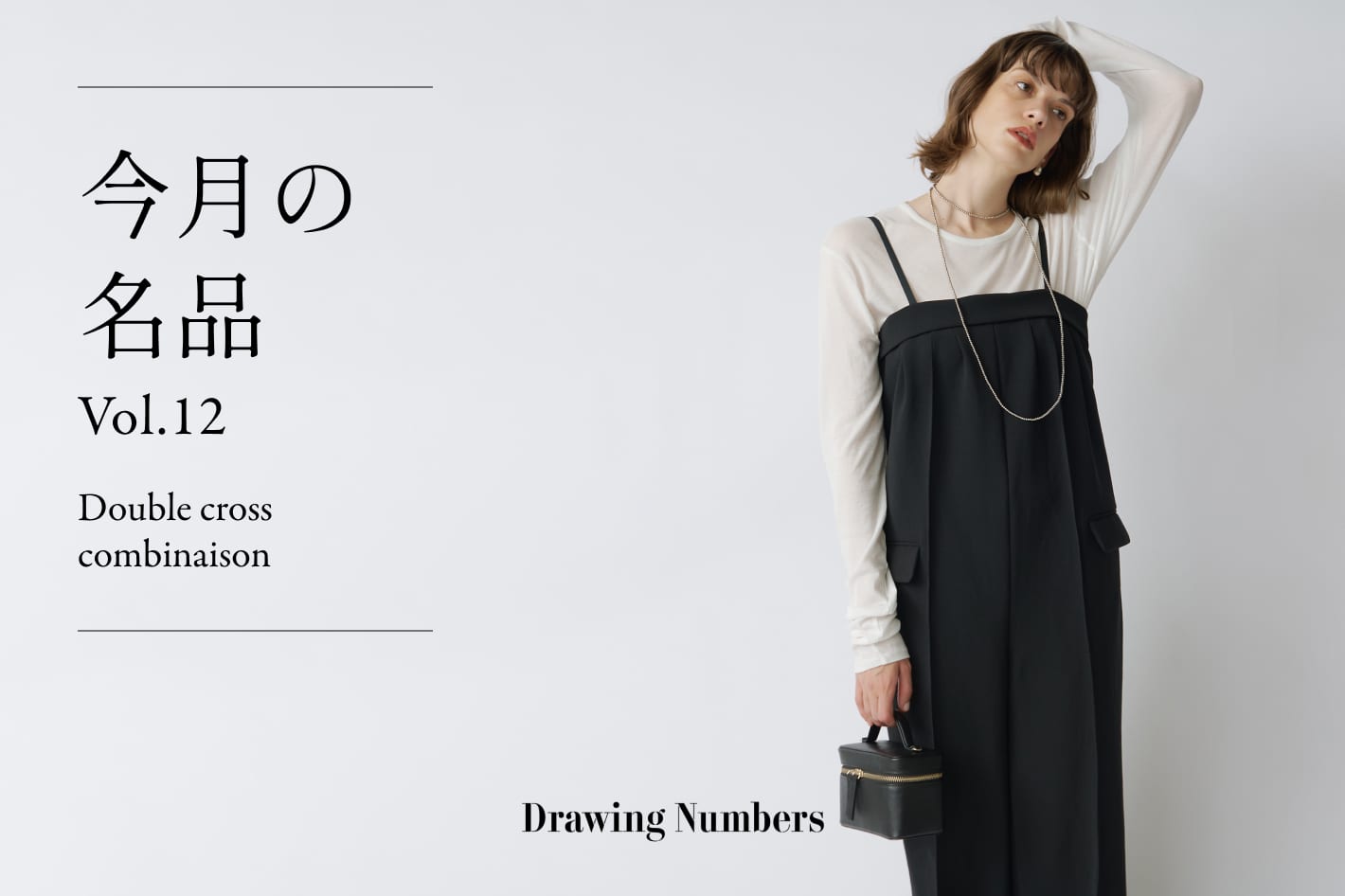 Drawing Numbers(ドローイングナンバーズ)公式通販サイト | PAL