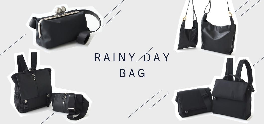 RAINY DAY BAG｜雨の日も快適な撥水バッグ