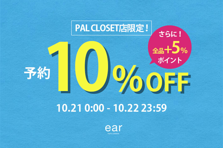 ear PAPILLONNER(イア パピヨネ)公式通販サイト | PAL CLOSET