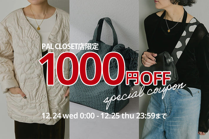 48時間限定！1000円クーポンプレゼント