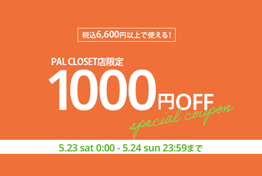 48時間限定！1000円クーポンプレゼント