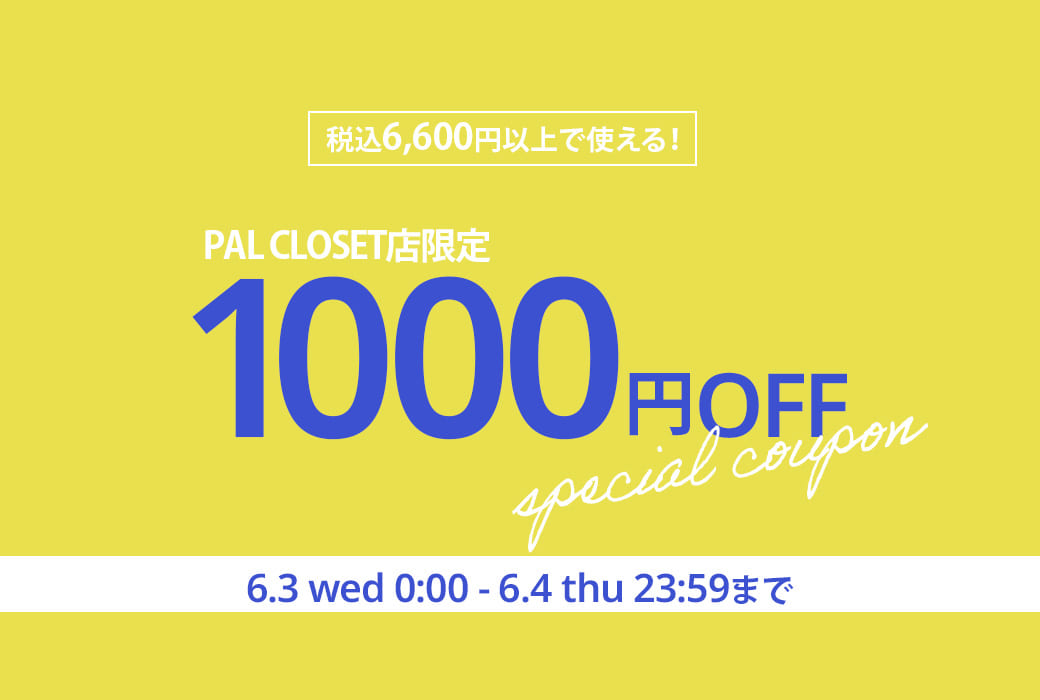 48時間限定！1000円クーポンプレゼント