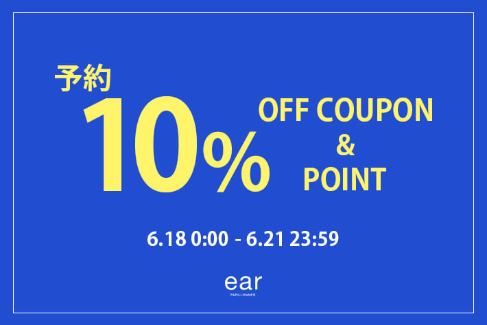 予約10%OFFクーポン&予約10%ポイントアップ開催！