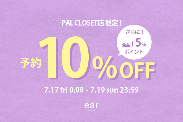 予約10%OFFクーポン&全品+5%ポイントアップ開催！