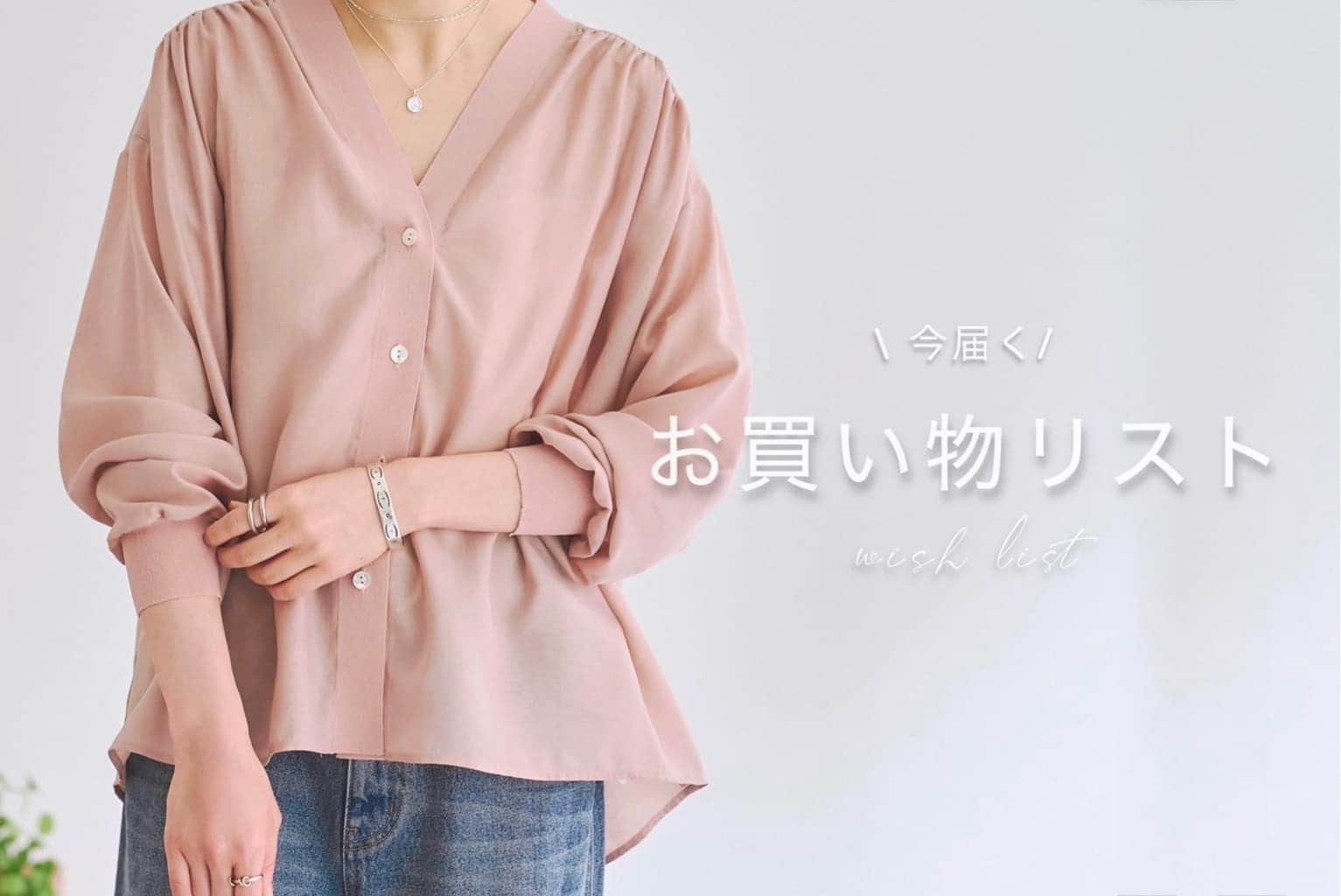 【4月お買い物リスト】