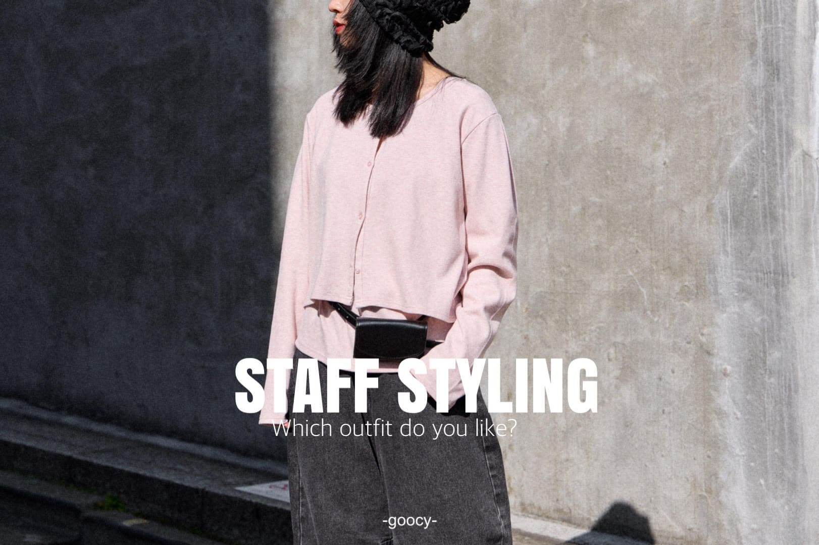 【今すぐ真似できる！】STAFF STYLING