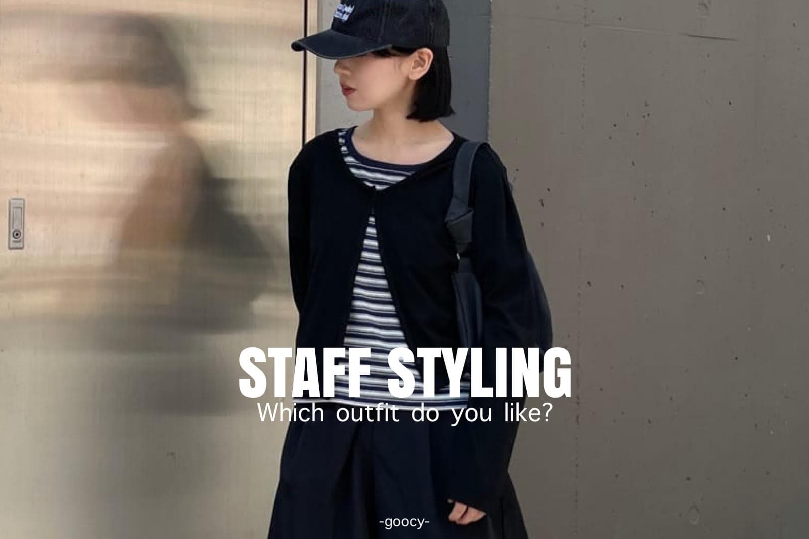 【垢ぬけコーデ解禁!!】STAFF STYLING