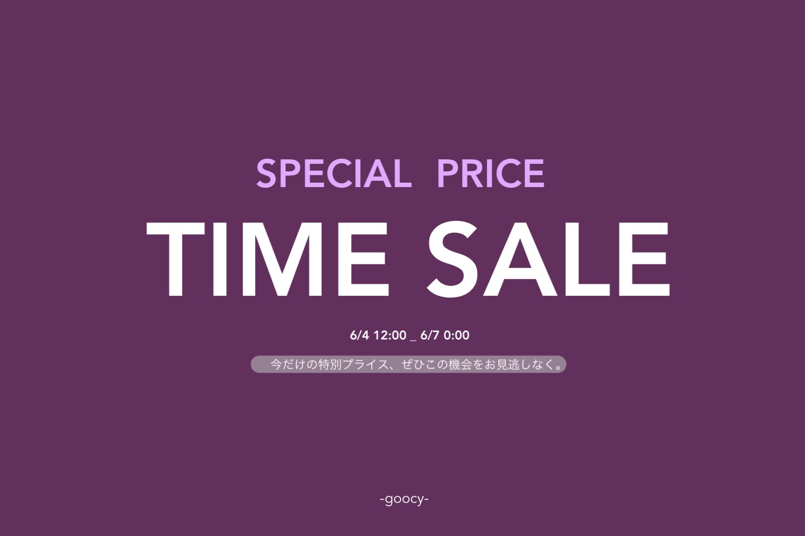 【夏の人気アイテムも対象！】期間限定TIME　SALE