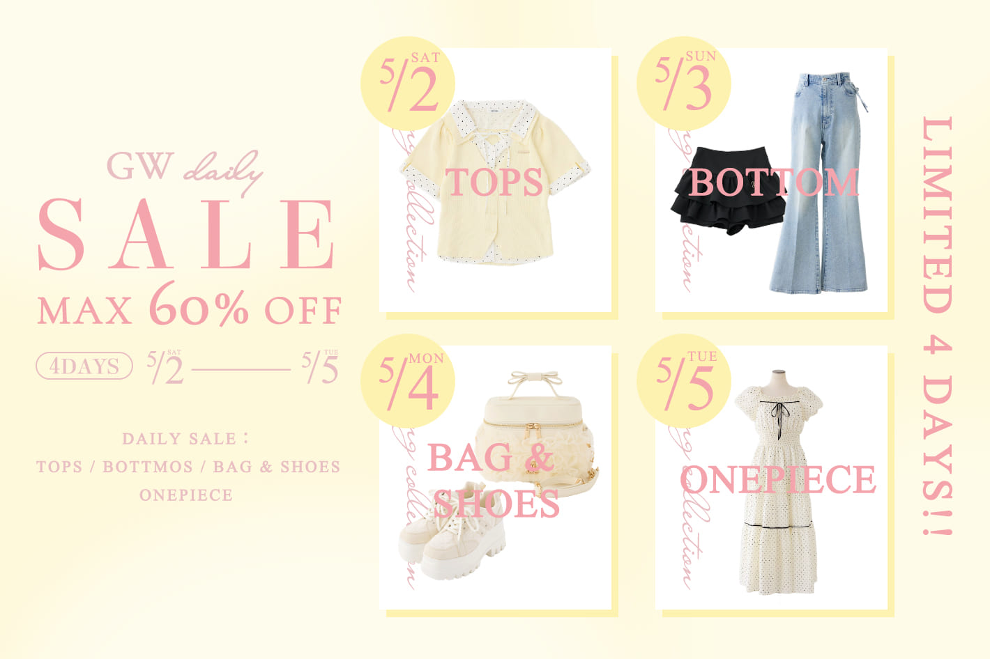 【毎日お得な4日間！】GW daily SALE